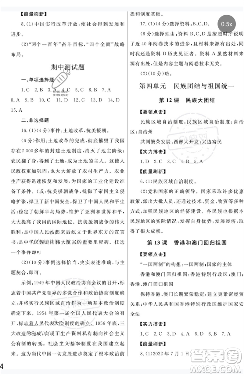 武漢出版社2023智慧學(xué)習(xí)天天向上課堂作業(yè)八年級歷史下冊人教版參考答案