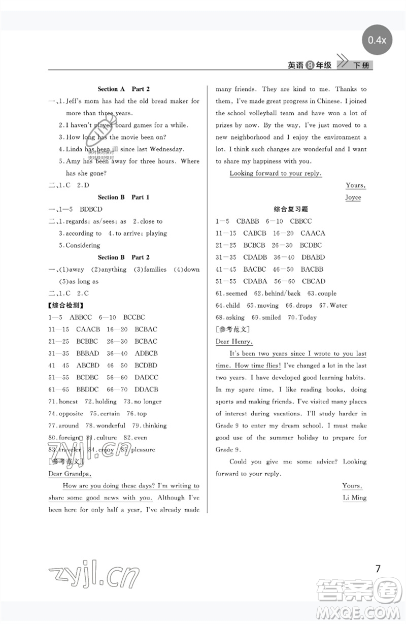 武漢出版社2023智慧學習天天向上課堂作業(yè)八年級英語下冊人教版參考答案