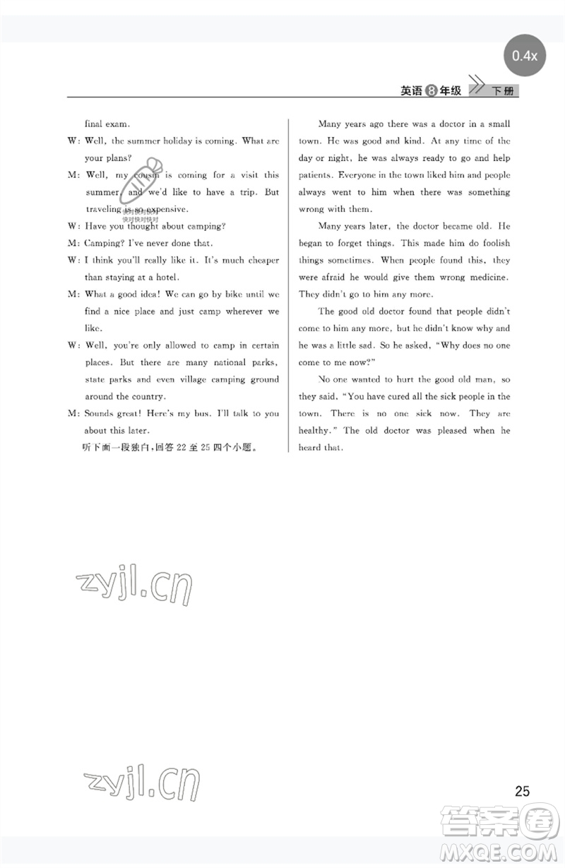 武漢出版社2023智慧學習天天向上課堂作業(yè)八年級英語下冊人教版參考答案