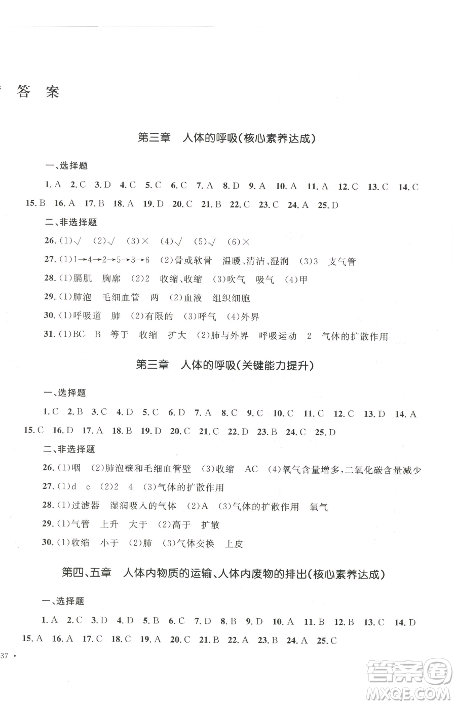 湖南教育出版社2023學科素養(yǎng)與能力提升七年級下冊生物人教版參考答案