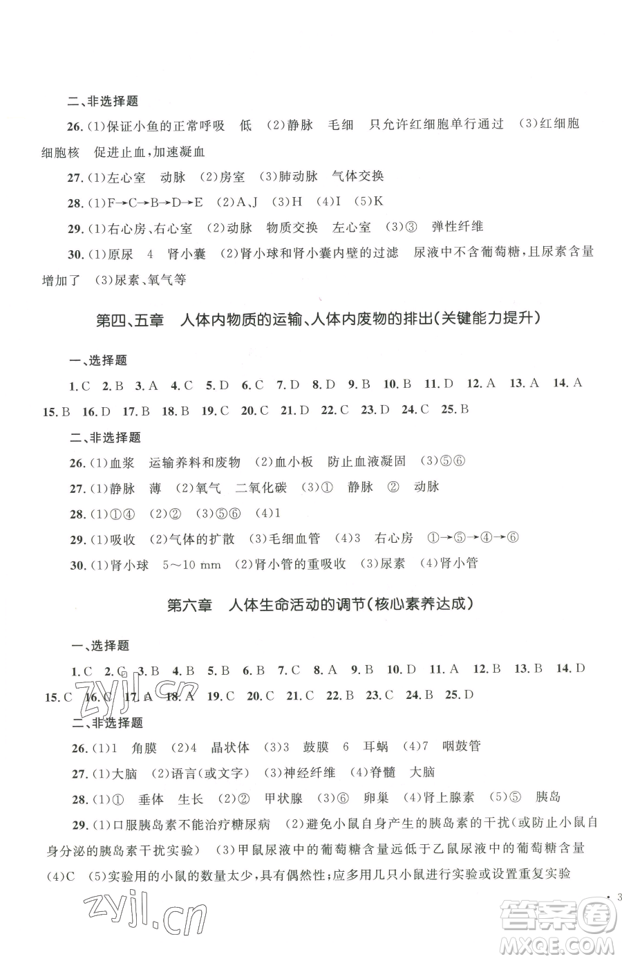 湖南教育出版社2023學科素養(yǎng)與能力提升七年級下冊生物人教版參考答案