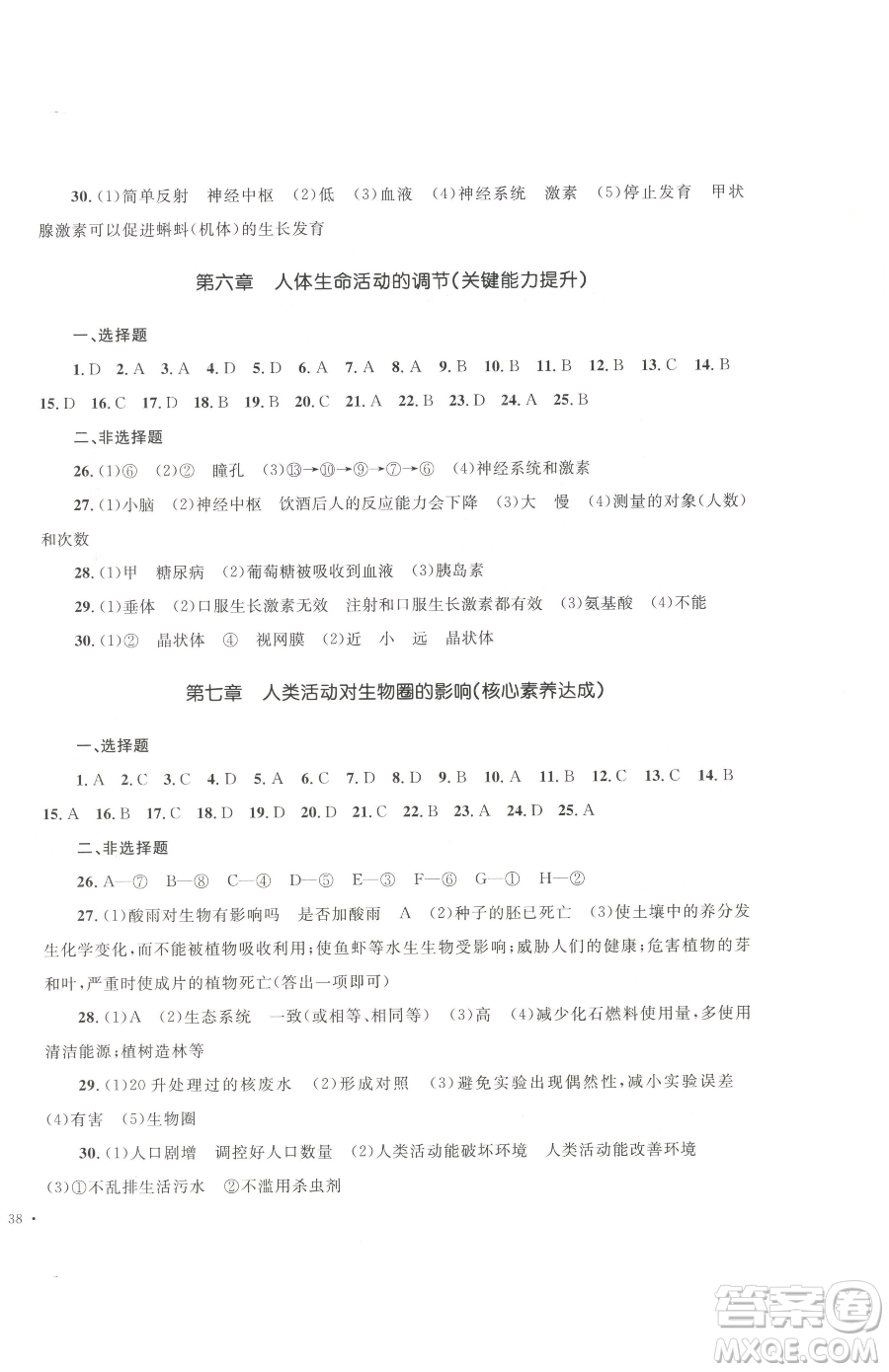 湖南教育出版社2023學科素養(yǎng)與能力提升七年級下冊生物人教版參考答案