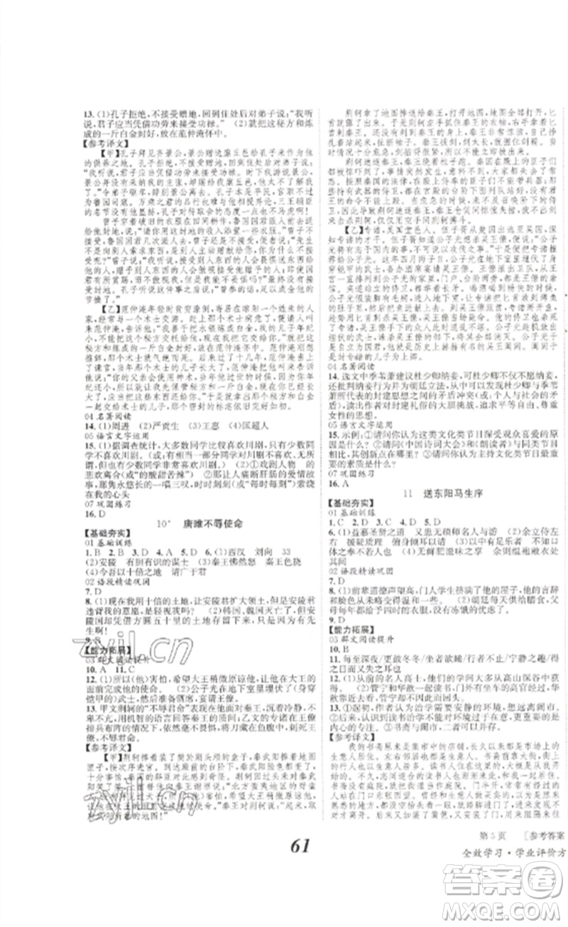 北京時代華文書局2023全效學(xué)習(xí)學(xué)業(yè)評價方案九年級語文下冊人教版參考答案