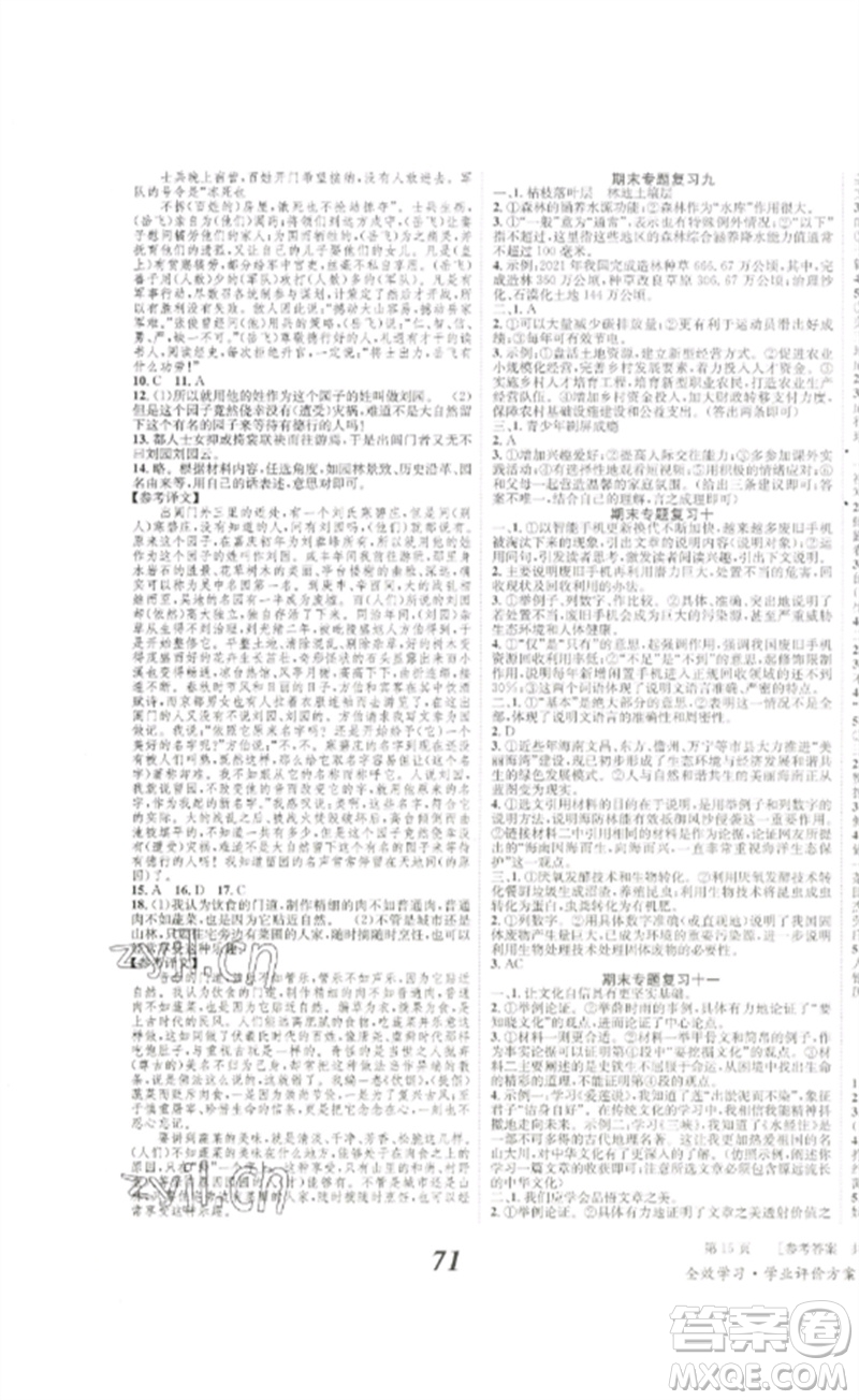 北京時代華文書局2023全效學(xué)習(xí)學(xué)業(yè)評價方案九年級語文下冊人教版參考答案