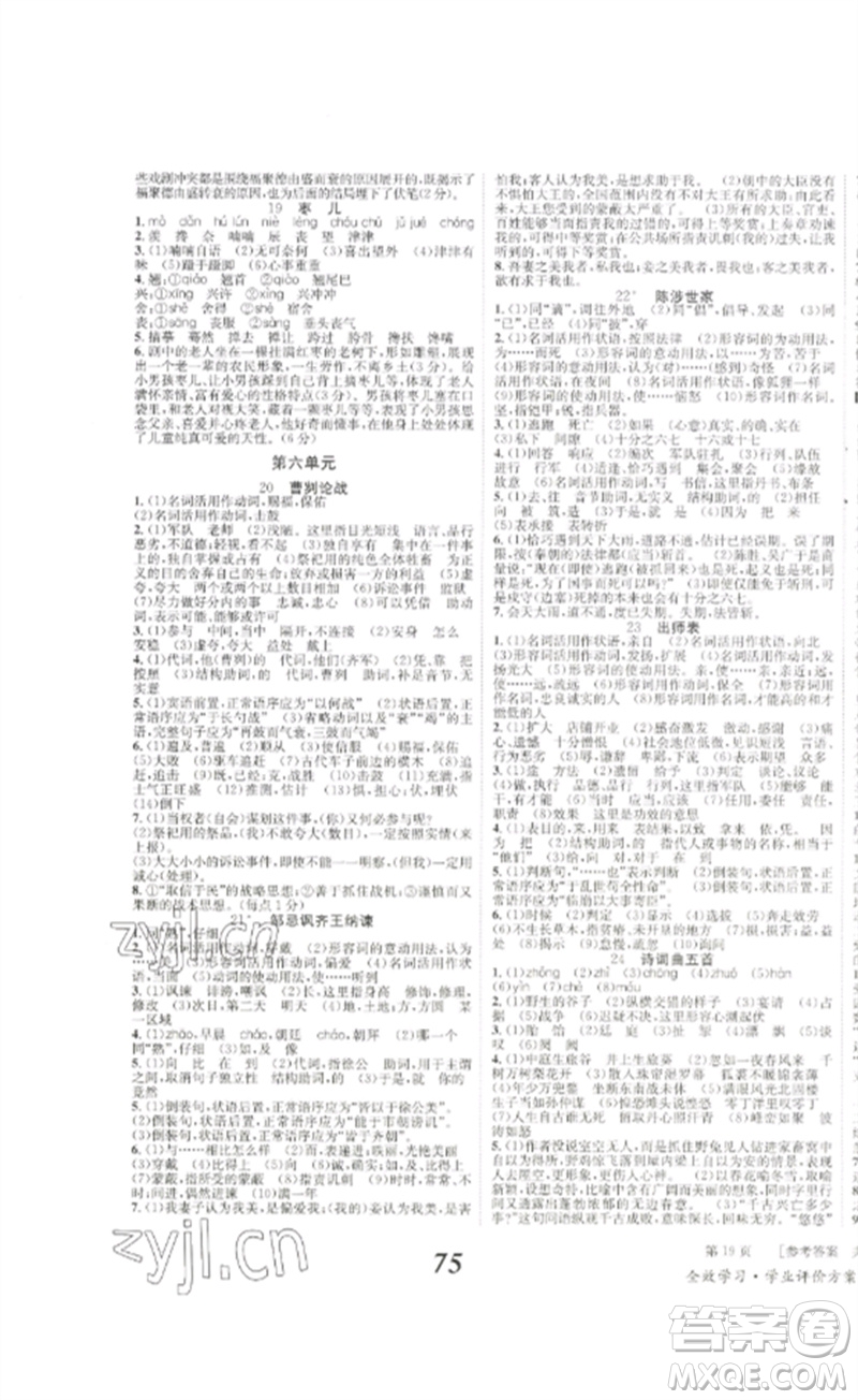 北京時代華文書局2023全效學(xué)習(xí)學(xué)業(yè)評價方案九年級語文下冊人教版參考答案