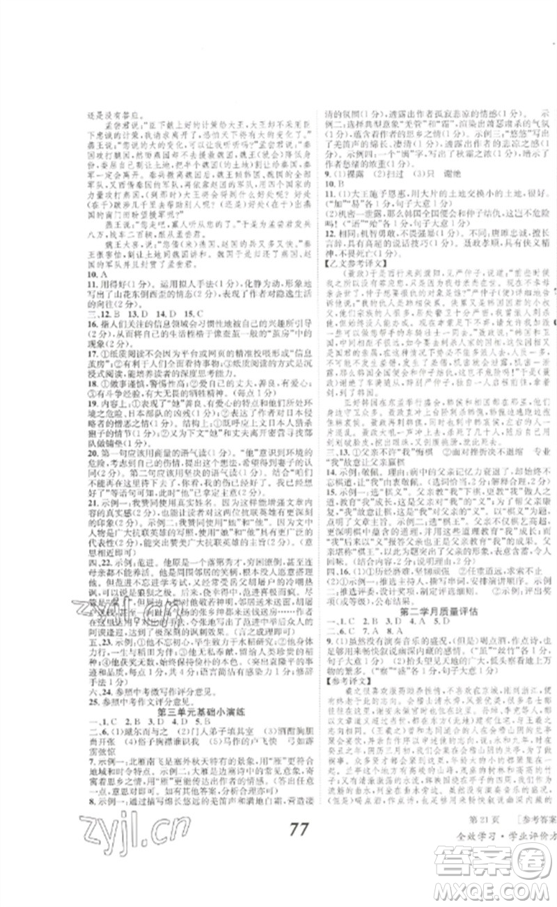 北京時代華文書局2023全效學(xué)習(xí)學(xué)業(yè)評價方案九年級語文下冊人教版參考答案