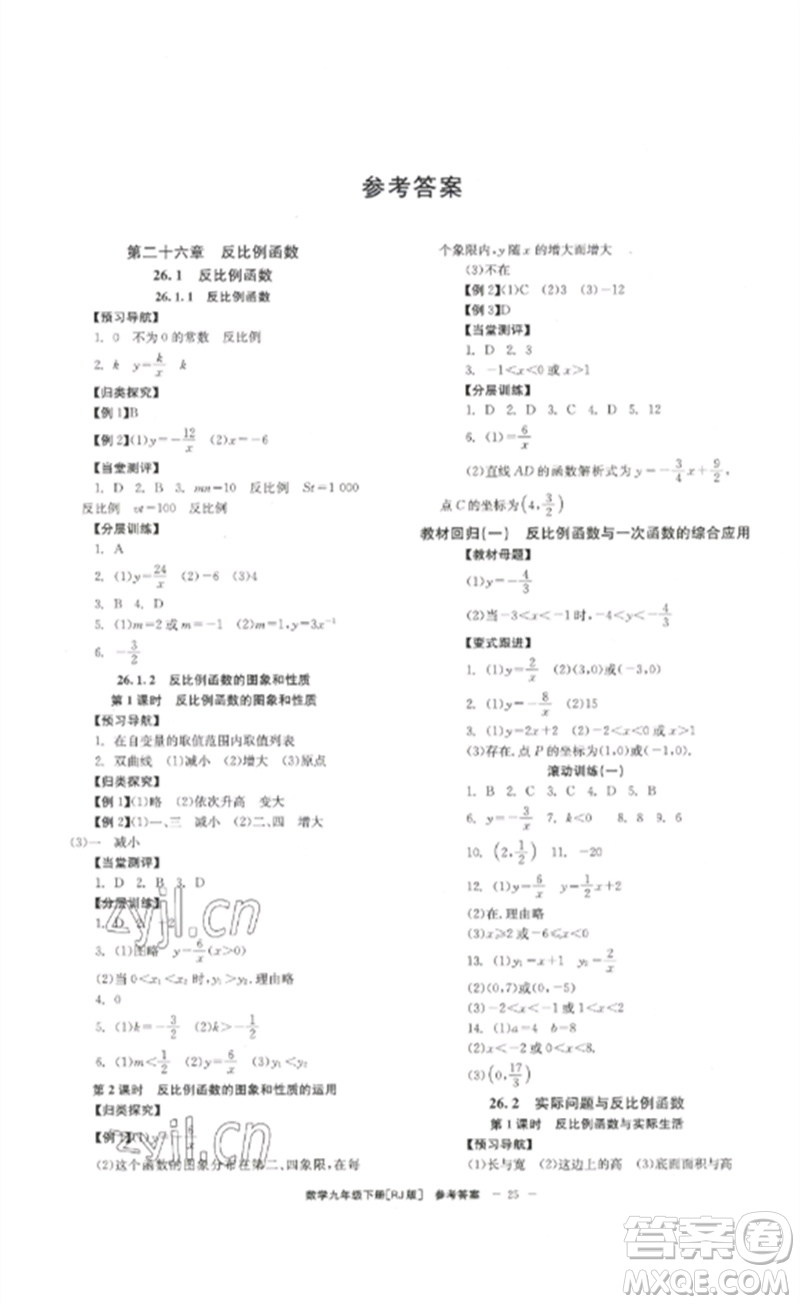 北京時(shí)代華文書(shū)局2023全效學(xué)習(xí)學(xué)業(yè)評(píng)價(jià)方案九年級(jí)數(shù)學(xué)下冊(cè)人教版參考答案