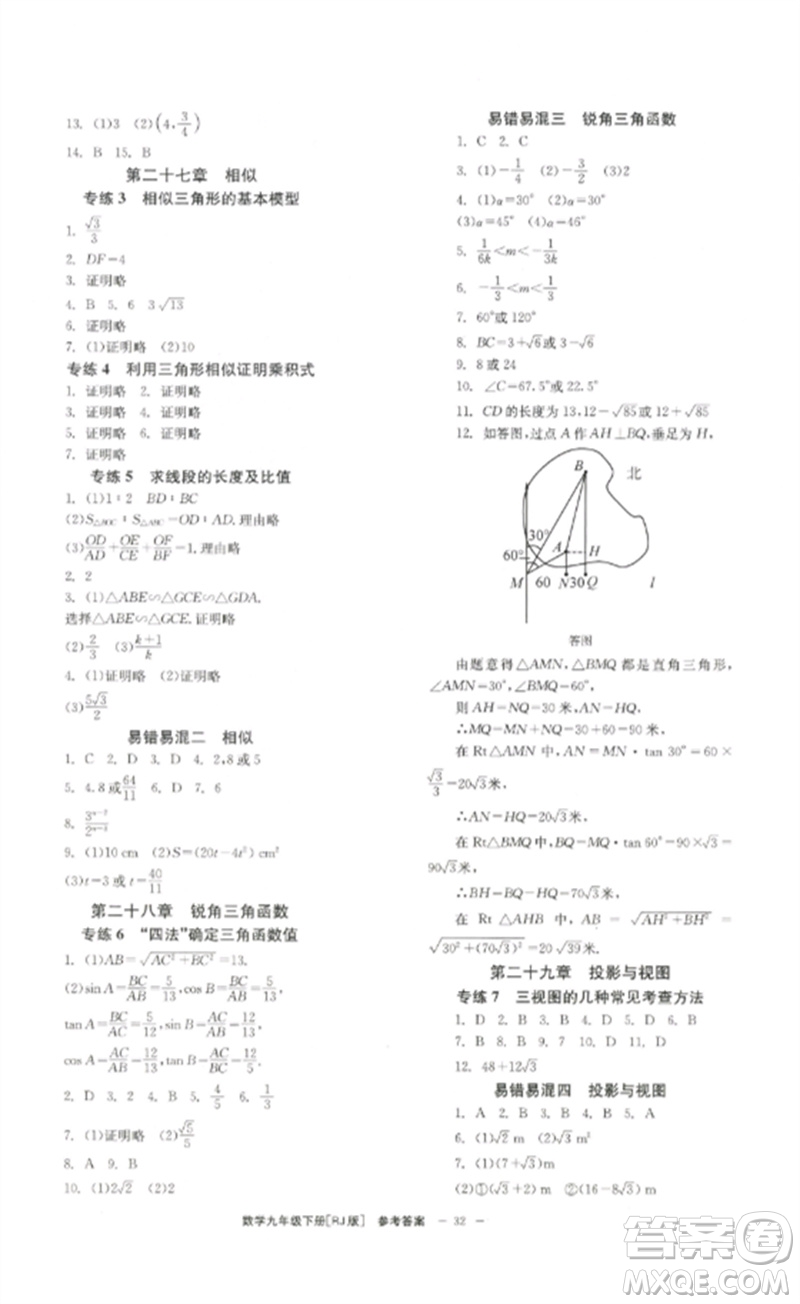 北京時(shí)代華文書(shū)局2023全效學(xué)習(xí)學(xué)業(yè)評(píng)價(jià)方案九年級(jí)數(shù)學(xué)下冊(cè)人教版參考答案