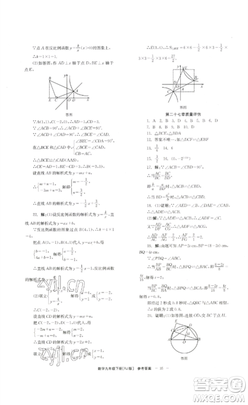 北京時(shí)代華文書(shū)局2023全效學(xué)習(xí)學(xué)業(yè)評(píng)價(jià)方案九年級(jí)數(shù)學(xué)下冊(cè)人教版參考答案