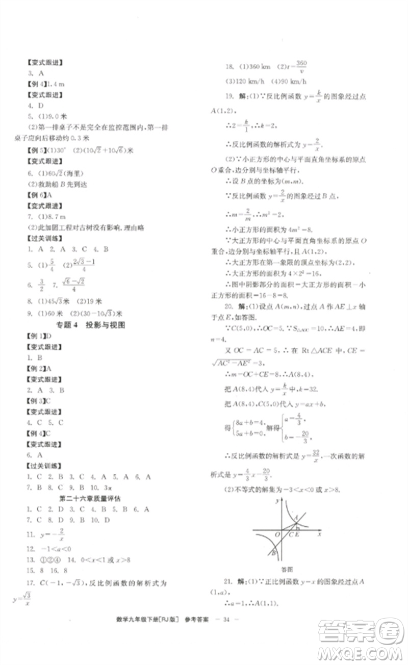 北京時(shí)代華文書(shū)局2023全效學(xué)習(xí)學(xué)業(yè)評(píng)價(jià)方案九年級(jí)數(shù)學(xué)下冊(cè)人教版參考答案