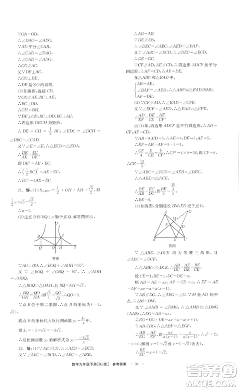 北京時(shí)代華文書(shū)局2023全效學(xué)習(xí)學(xué)業(yè)評(píng)價(jià)方案九年級(jí)數(shù)學(xué)下冊(cè)人教版參考答案