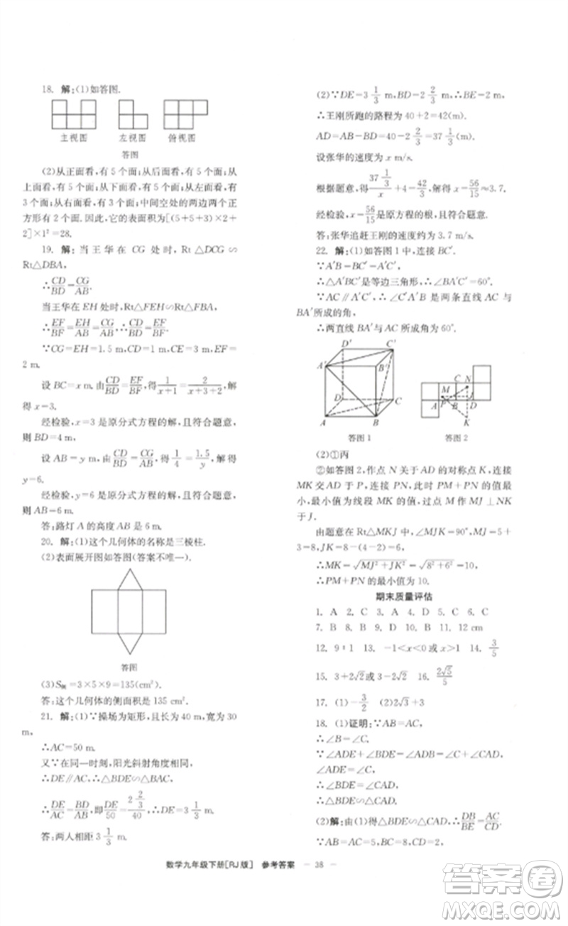 北京時(shí)代華文書(shū)局2023全效學(xué)習(xí)學(xué)業(yè)評(píng)價(jià)方案九年級(jí)數(shù)學(xué)下冊(cè)人教版參考答案