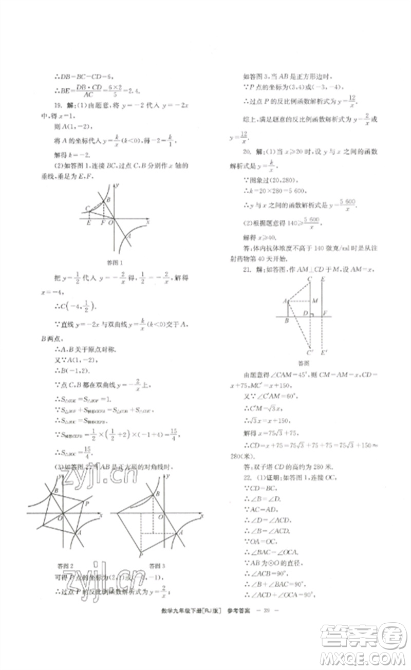 北京時(shí)代華文書(shū)局2023全效學(xué)習(xí)學(xué)業(yè)評(píng)價(jià)方案九年級(jí)數(shù)學(xué)下冊(cè)人教版參考答案