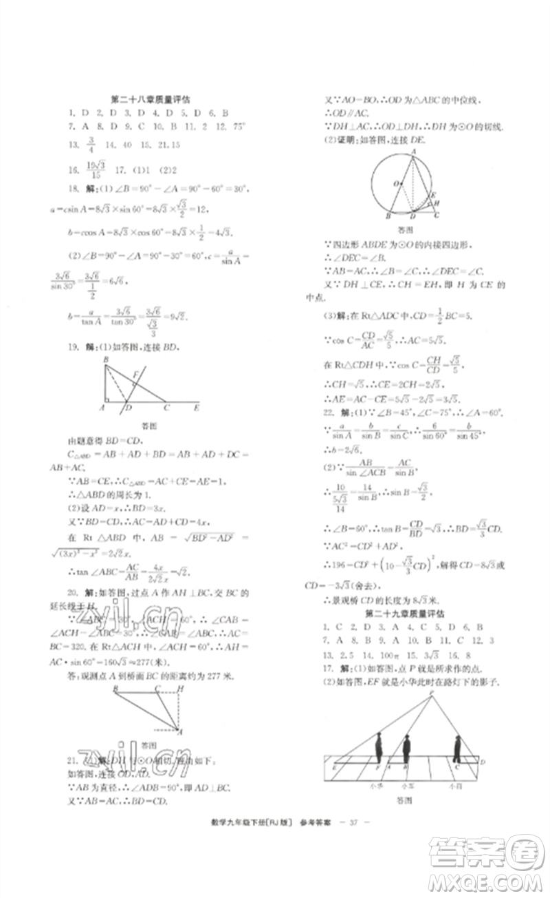 北京時(shí)代華文書(shū)局2023全效學(xué)習(xí)學(xué)業(yè)評(píng)價(jià)方案九年級(jí)數(shù)學(xué)下冊(cè)人教版參考答案