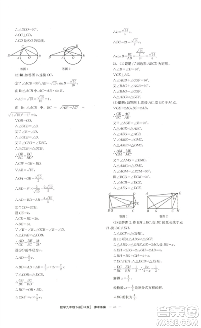 北京時(shí)代華文書(shū)局2023全效學(xué)習(xí)學(xué)業(yè)評(píng)價(jià)方案九年級(jí)數(shù)學(xué)下冊(cè)人教版參考答案