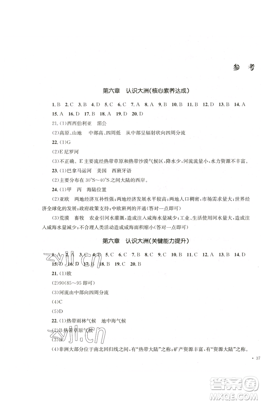 湖南教育出版社2023學科素養(yǎng)與能力提升七年級下冊地理湘教版參考答案