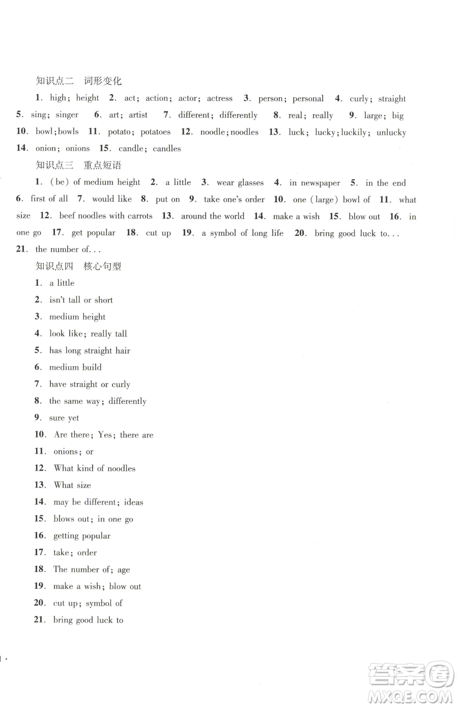 湖南教育出版社2023學(xué)科素養(yǎng)與能力提升七年級(jí)下冊英語人教版參考答案