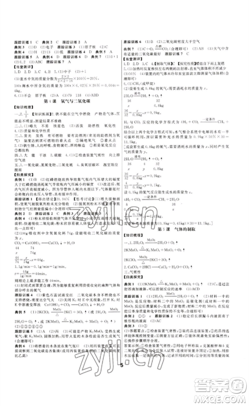 光明日?qǐng)?bào)出版社2023全效學(xué)習(xí)中考學(xué)練測(cè)九年級(jí)科學(xué)通用版寧波專版參考答案