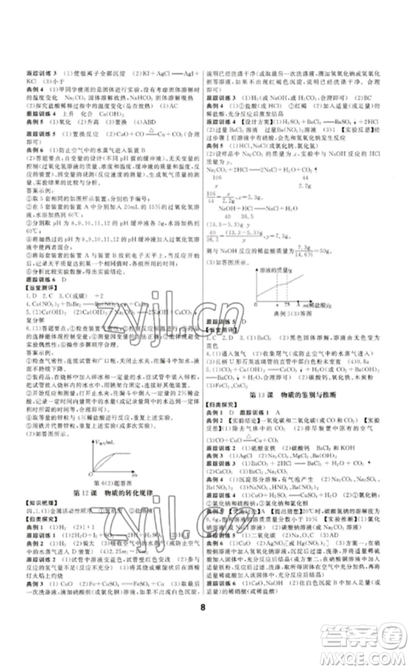 光明日?qǐng)?bào)出版社2023全效學(xué)習(xí)中考學(xué)練測(cè)九年級(jí)科學(xué)通用版寧波專版參考答案