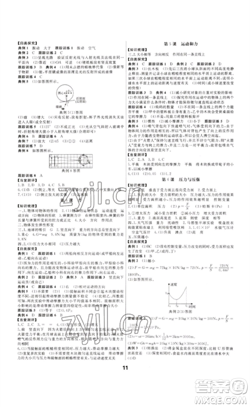 光明日?qǐng)?bào)出版社2023全效學(xué)習(xí)中考學(xué)練測(cè)九年級(jí)科學(xué)通用版寧波專版參考答案