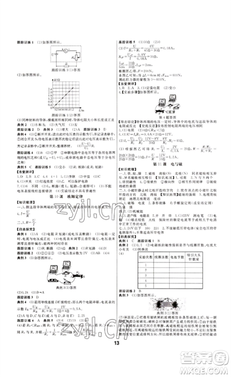 光明日?qǐng)?bào)出版社2023全效學(xué)習(xí)中考學(xué)練測(cè)九年級(jí)科學(xué)通用版寧波專版參考答案