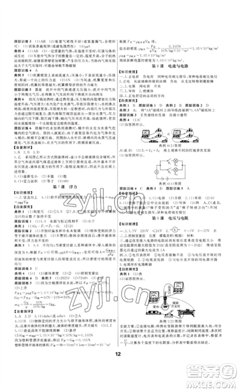 光明日?qǐng)?bào)出版社2023全效學(xué)習(xí)中考學(xué)練測(cè)九年級(jí)科學(xué)通用版寧波專版參考答案