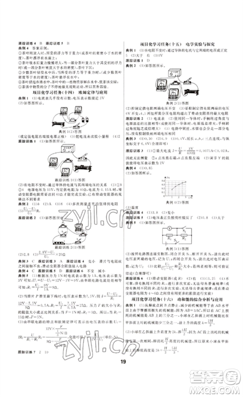 光明日?qǐng)?bào)出版社2023全效學(xué)習(xí)中考學(xué)練測(cè)九年級(jí)科學(xué)通用版寧波專版參考答案