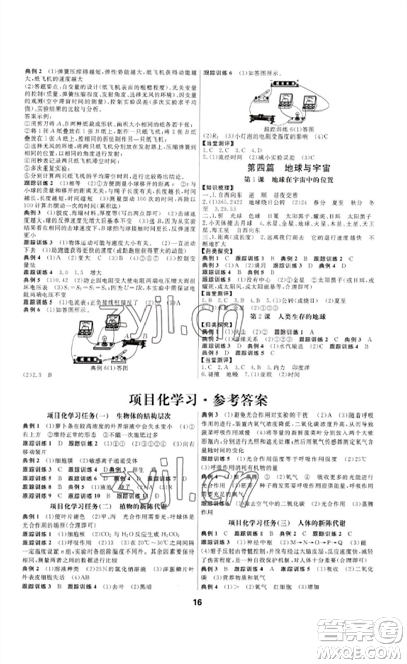 光明日?qǐng)?bào)出版社2023全效學(xué)習(xí)中考學(xué)練測(cè)九年級(jí)科學(xué)通用版寧波專版參考答案