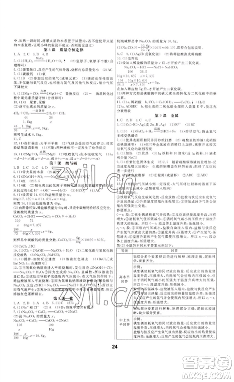 光明日?qǐng)?bào)出版社2023全效學(xué)習(xí)中考學(xué)練測(cè)九年級(jí)科學(xué)通用版寧波專版參考答案