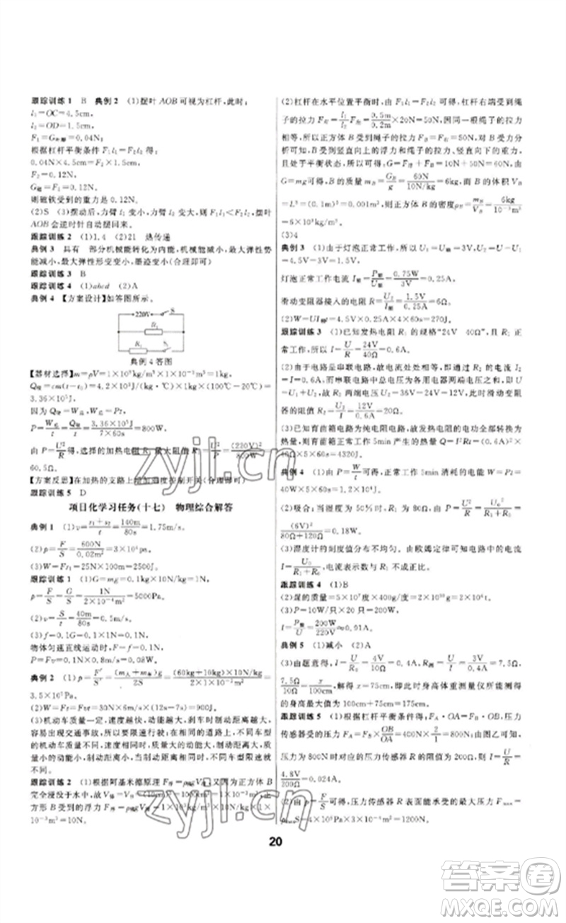 光明日?qǐng)?bào)出版社2023全效學(xué)習(xí)中考學(xué)練測(cè)九年級(jí)科學(xué)通用版寧波專版參考答案