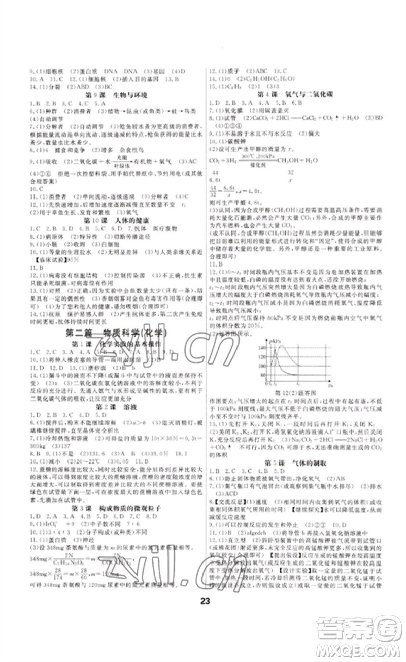 光明日?qǐng)?bào)出版社2023全效學(xué)習(xí)中考學(xué)練測(cè)九年級(jí)科學(xué)通用版寧波專版參考答案