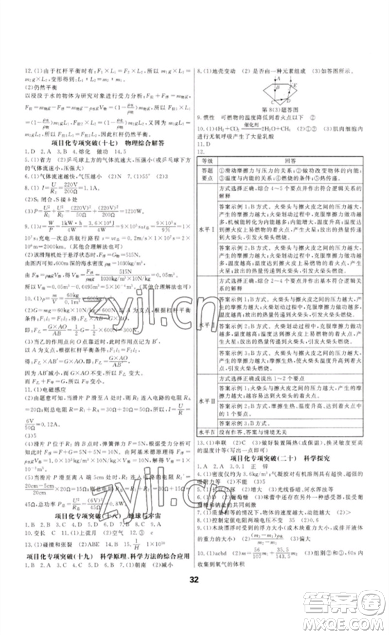 光明日?qǐng)?bào)出版社2023全效學(xué)習(xí)中考學(xué)練測(cè)九年級(jí)科學(xué)通用版寧波專版參考答案