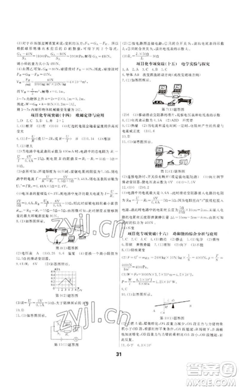 光明日?qǐng)?bào)出版社2023全效學(xué)習(xí)中考學(xué)練測(cè)九年級(jí)科學(xué)通用版寧波專版參考答案