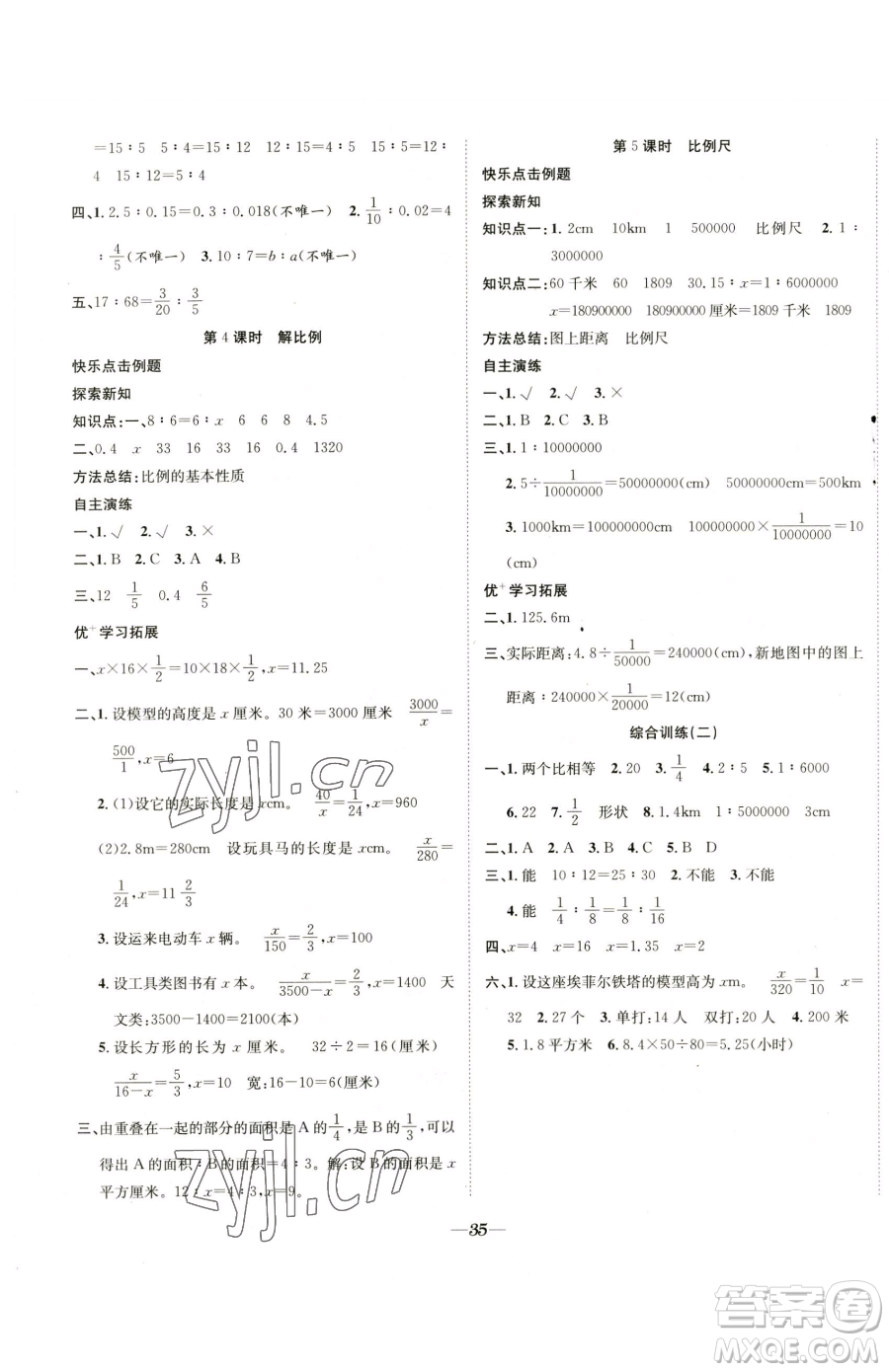 合肥工業(yè)大學(xué)出版社2023快樂學(xué)習(xí)隨堂練六年級下冊數(shù)學(xué)蘇教版參考答案