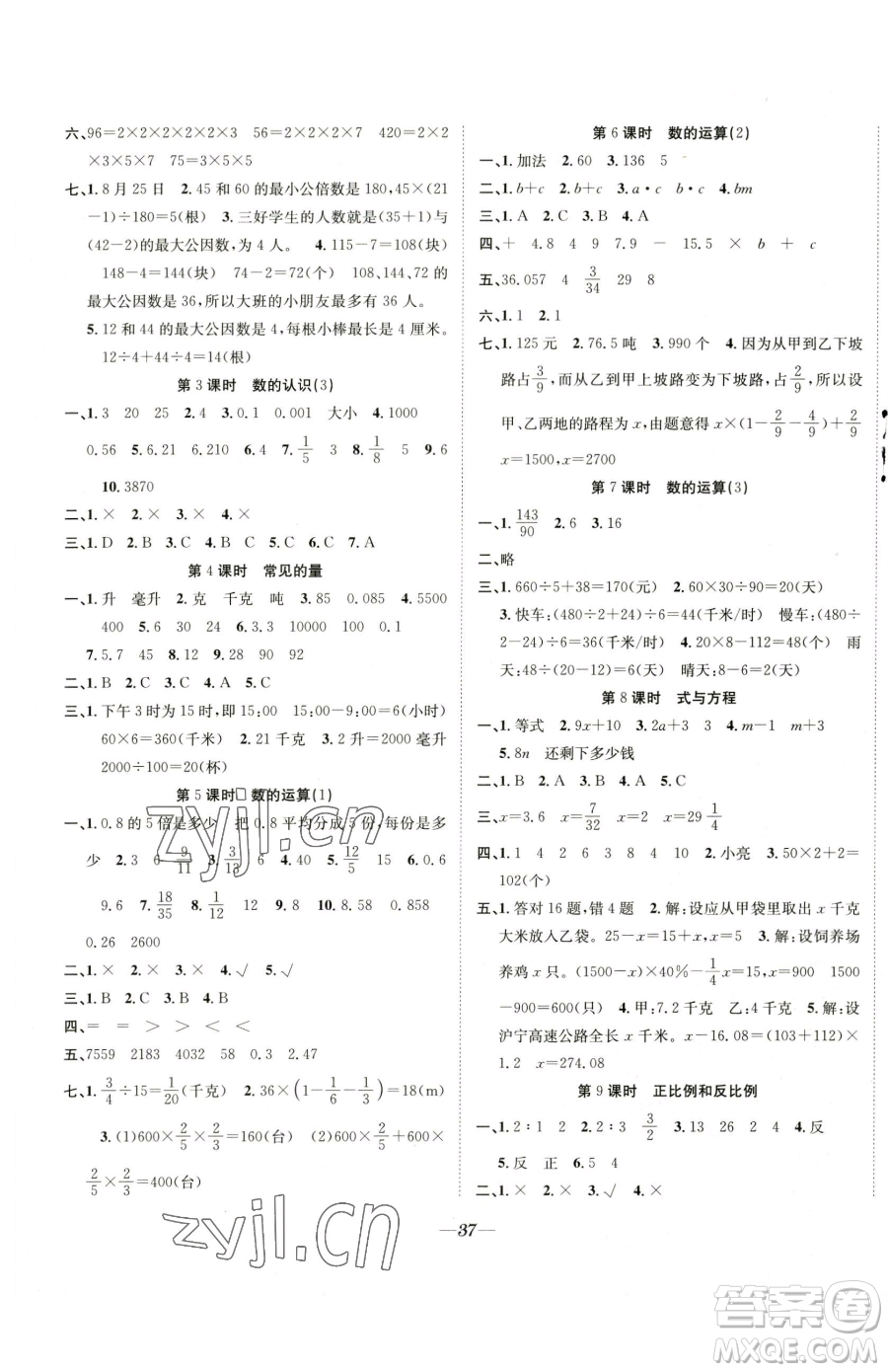 合肥工業(yè)大學(xué)出版社2023快樂學(xué)習(xí)隨堂練六年級下冊數(shù)學(xué)蘇教版參考答案