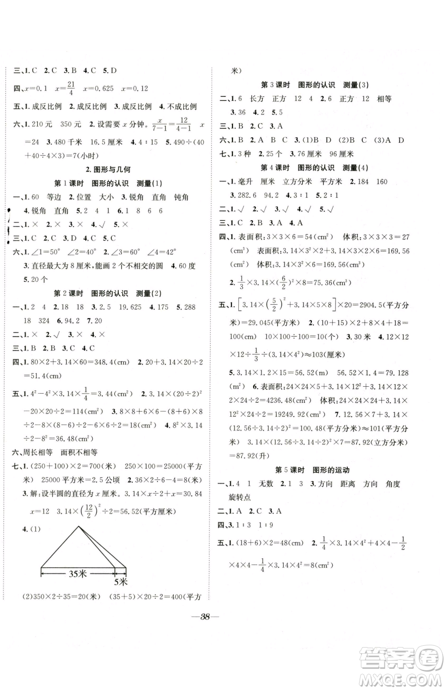 合肥工業(yè)大學(xué)出版社2023快樂學(xué)習(xí)隨堂練六年級下冊數(shù)學(xué)蘇教版參考答案