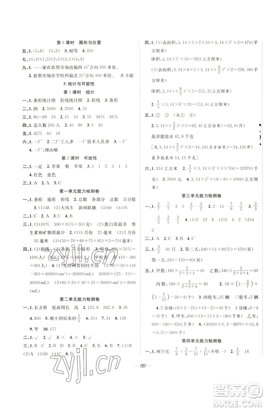 合肥工業(yè)大學(xué)出版社2023快樂學(xué)習(xí)隨堂練六年級下冊數(shù)學(xué)蘇教版參考答案