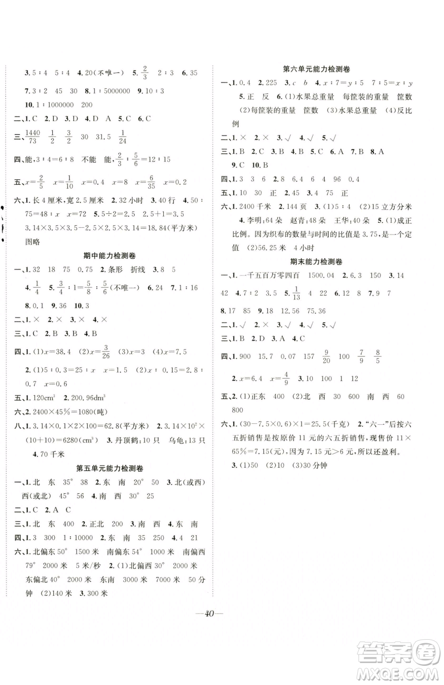 合肥工業(yè)大學(xué)出版社2023快樂學(xué)習(xí)隨堂練六年級下冊數(shù)學(xué)蘇教版參考答案