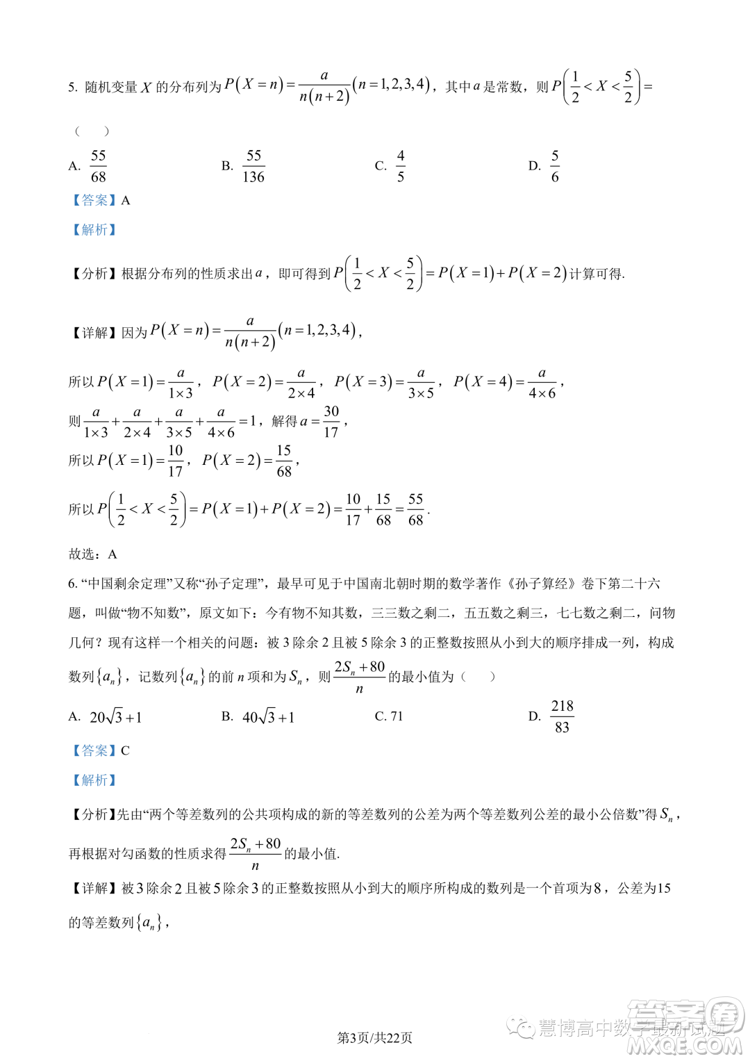 浙江9+1高中聯(lián)盟2022-2023學(xué)年高二下學(xué)期期中數(shù)學(xué)試題答案