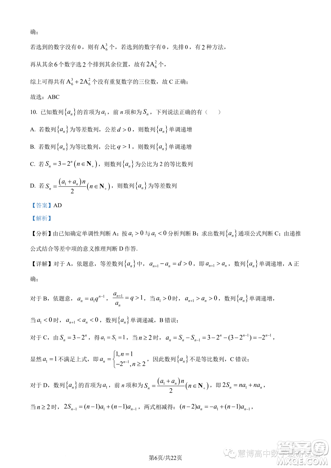 浙江9+1高中聯(lián)盟2022-2023學(xué)年高二下學(xué)期期中數(shù)學(xué)試題答案