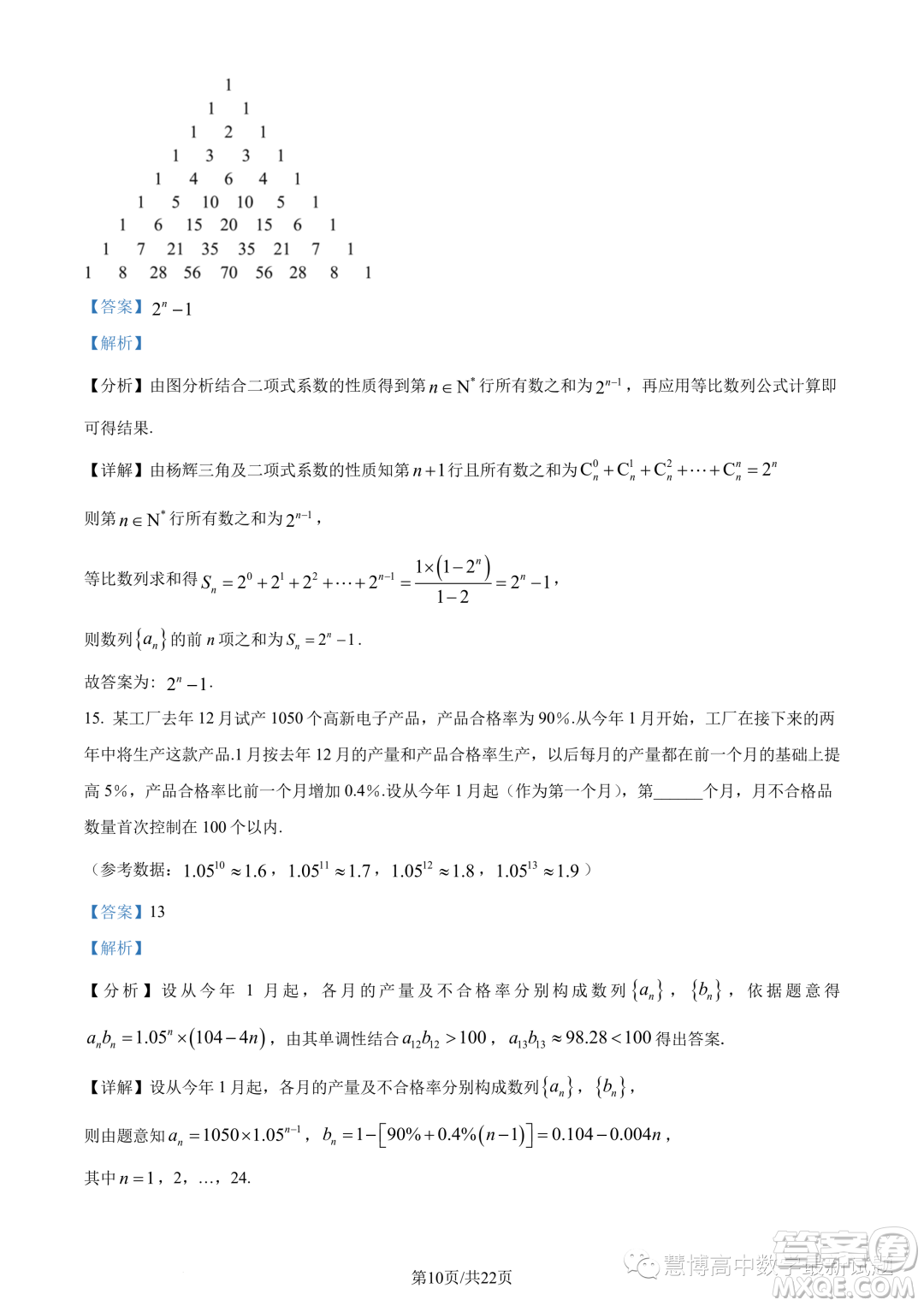 浙江9+1高中聯(lián)盟2022-2023學(xué)年高二下學(xué)期期中數(shù)學(xué)試題答案