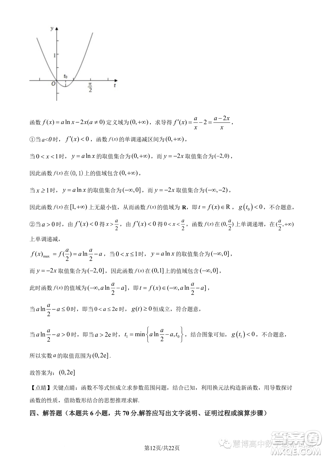 浙江9+1高中聯(lián)盟2022-2023學(xué)年高二下學(xué)期期中數(shù)學(xué)試題答案