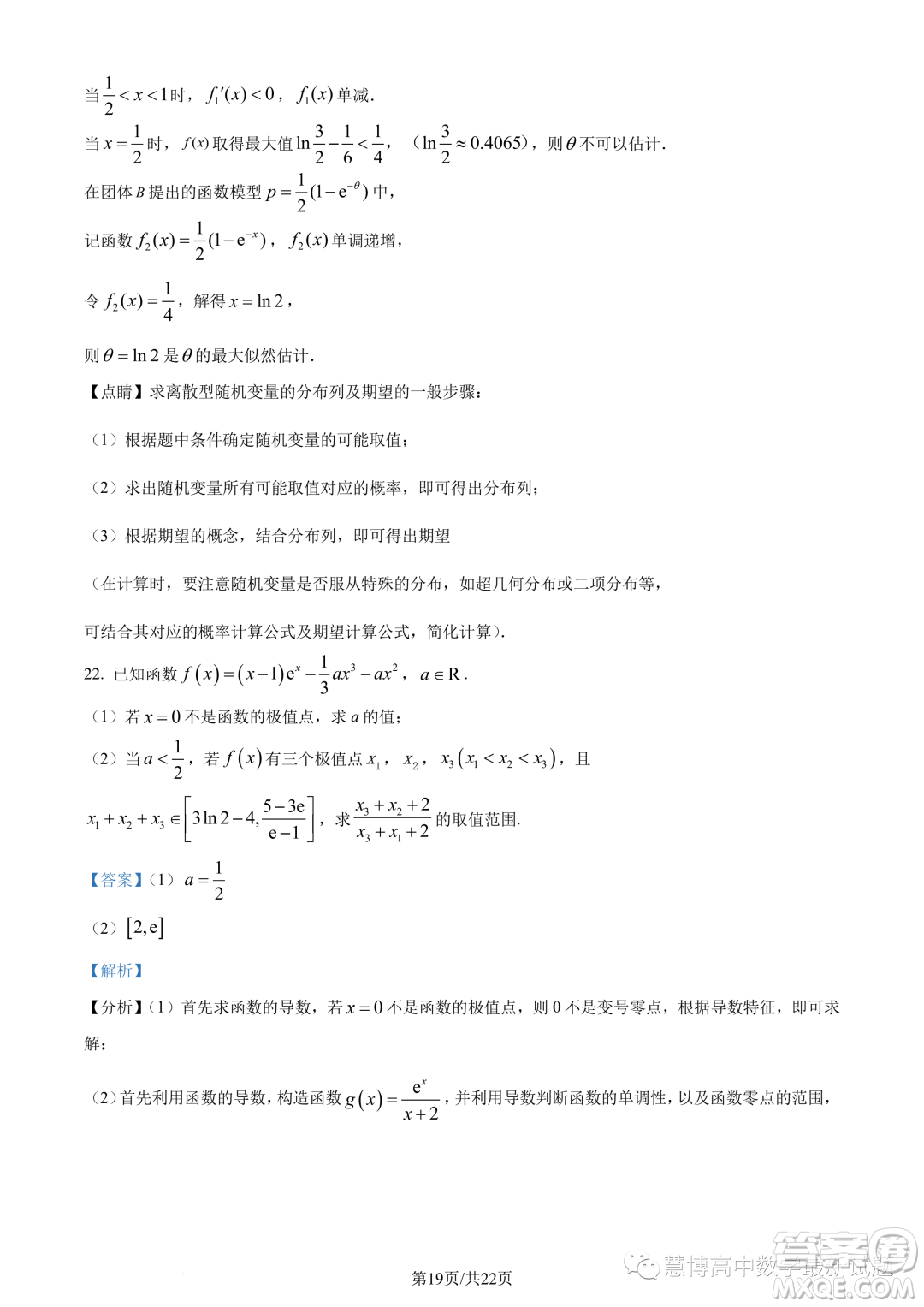 浙江9+1高中聯(lián)盟2022-2023學(xué)年高二下學(xué)期期中數(shù)學(xué)試題答案