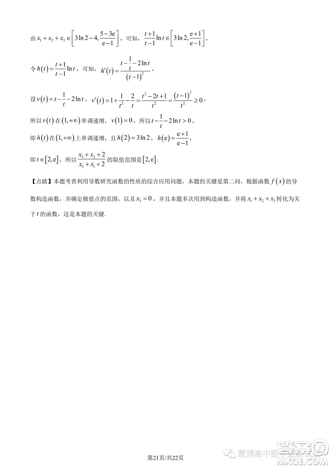 浙江9+1高中聯(lián)盟2022-2023學(xué)年高二下學(xué)期期中數(shù)學(xué)試題答案