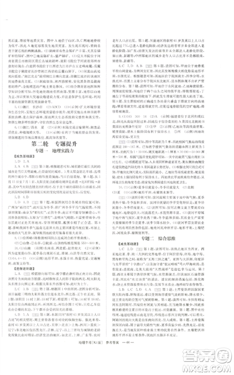 湖南師范大學(xué)出版社2023全效學(xué)習(xí)中考學(xué)練測(cè)九年級(jí)地理湘教版參考答案