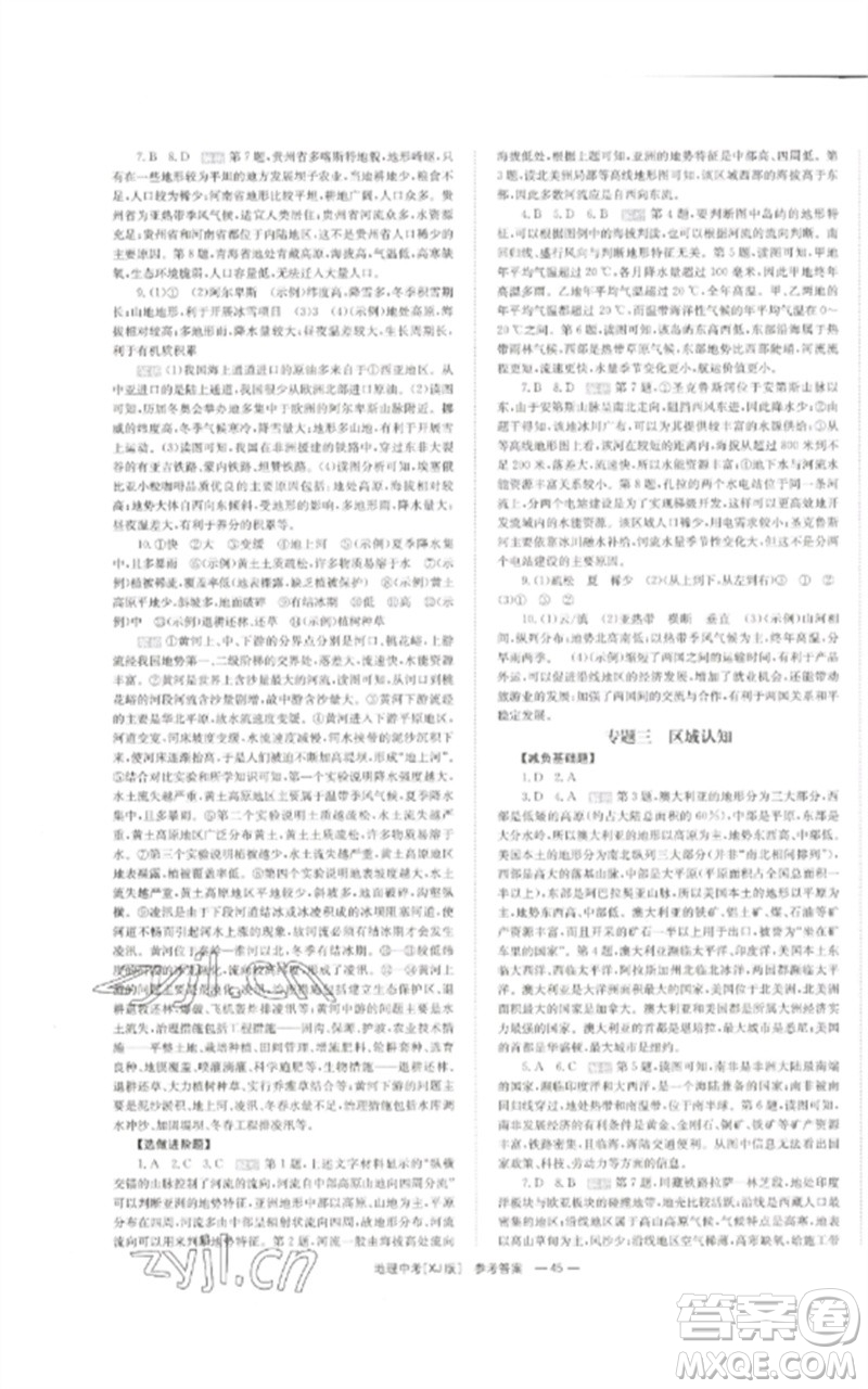 湖南師范大學(xué)出版社2023全效學(xué)習(xí)中考學(xué)練測(cè)九年級(jí)地理湘教版參考答案