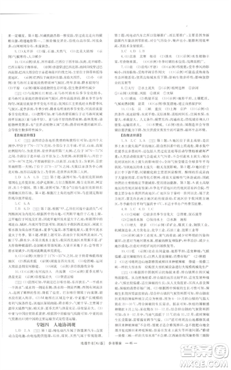 湖南師范大學(xué)出版社2023全效學(xué)習(xí)中考學(xué)練測(cè)九年級(jí)地理湘教版參考答案