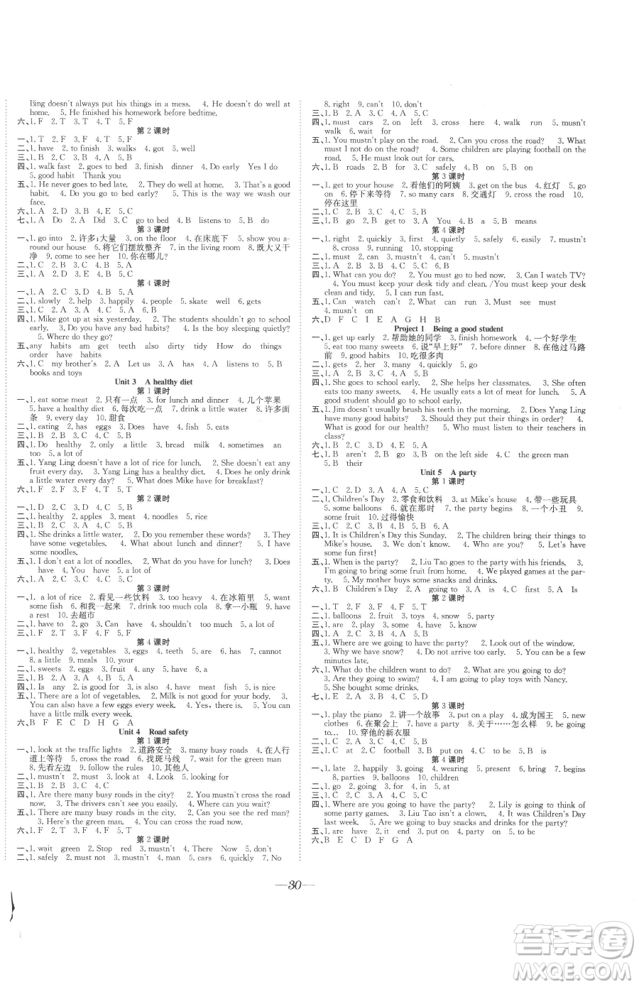 合肥工業(yè)大學(xué)出版社2023快樂(lè)學(xué)習(xí)隨堂練六年級(jí)下冊(cè)英語(yǔ)譯林版參考答案