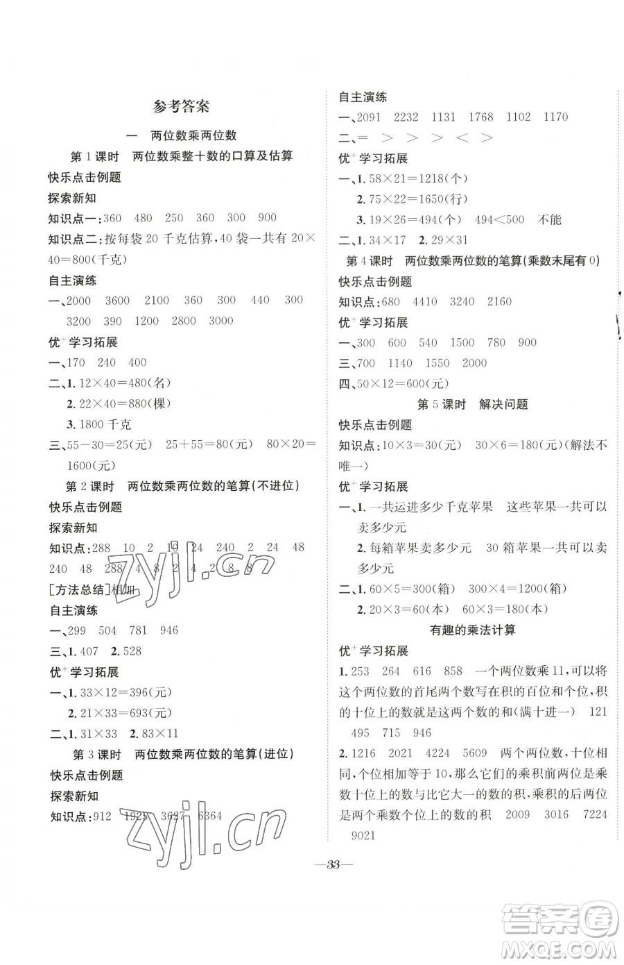 合肥工業(yè)大學出版社2023快樂學習隨堂練三年級下冊數(shù)學蘇教版參考答案