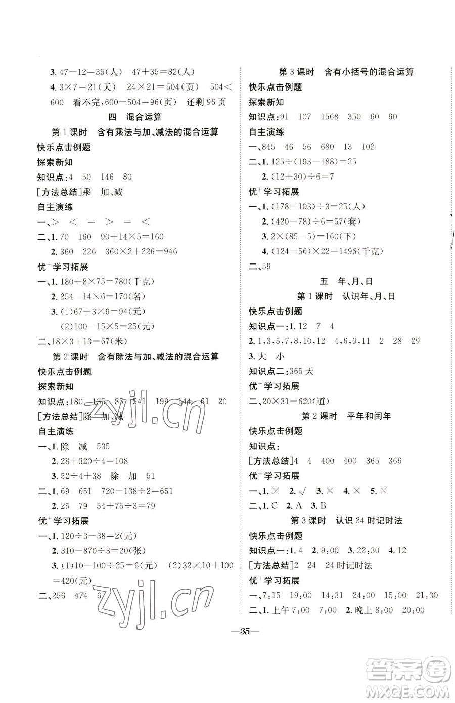 合肥工業(yè)大學出版社2023快樂學習隨堂練三年級下冊數(shù)學蘇教版參考答案